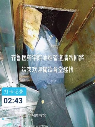 齊魯醫藥學院油煙管道清洗